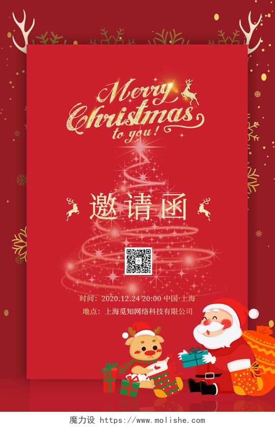 红色红色简洁风圣诞邀请函海报圣诞邀请函手机海报